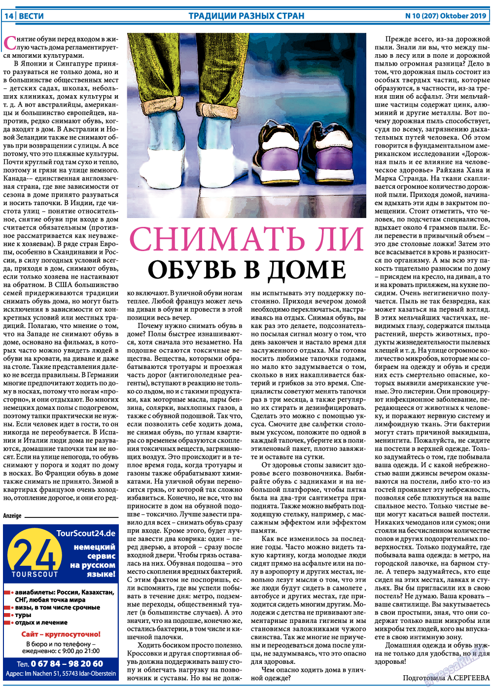 Вести, газета. 2019 №10 стр.14