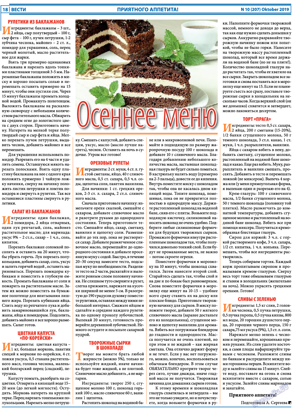 Вести, газета. 2019 №10 стр.18