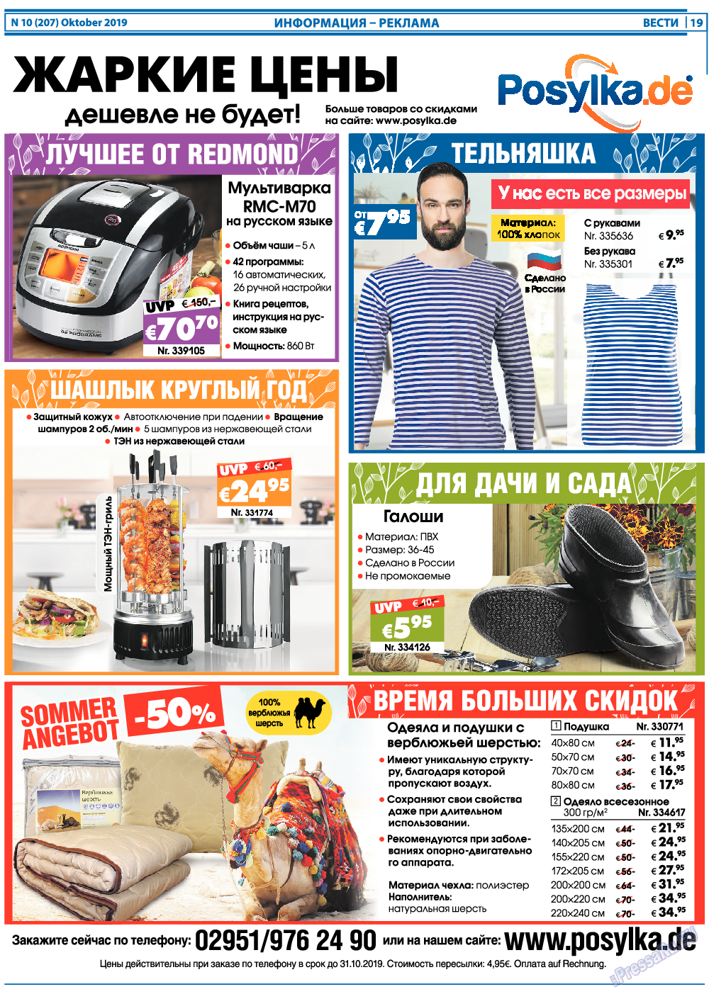 Вести, газета. 2019 №10 стр.19
