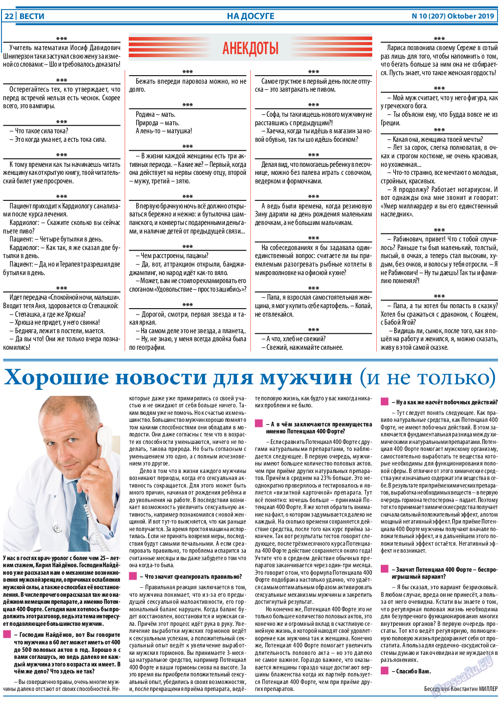 Вести, газета. 2019 №10 стр.22