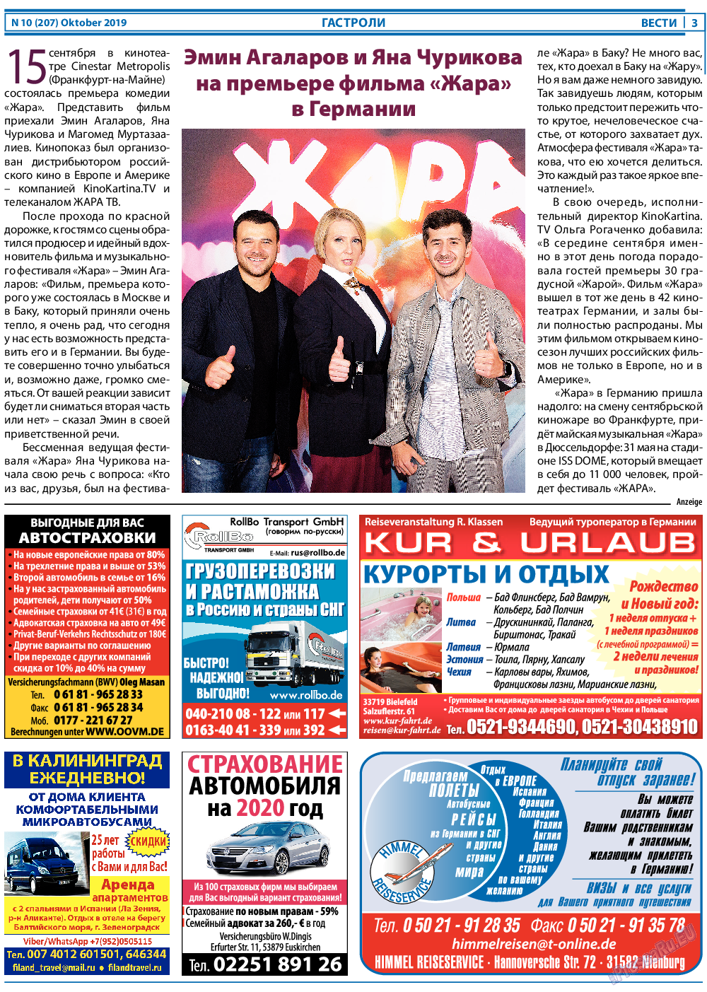 Вести, газета. 2019 №10 стр.3