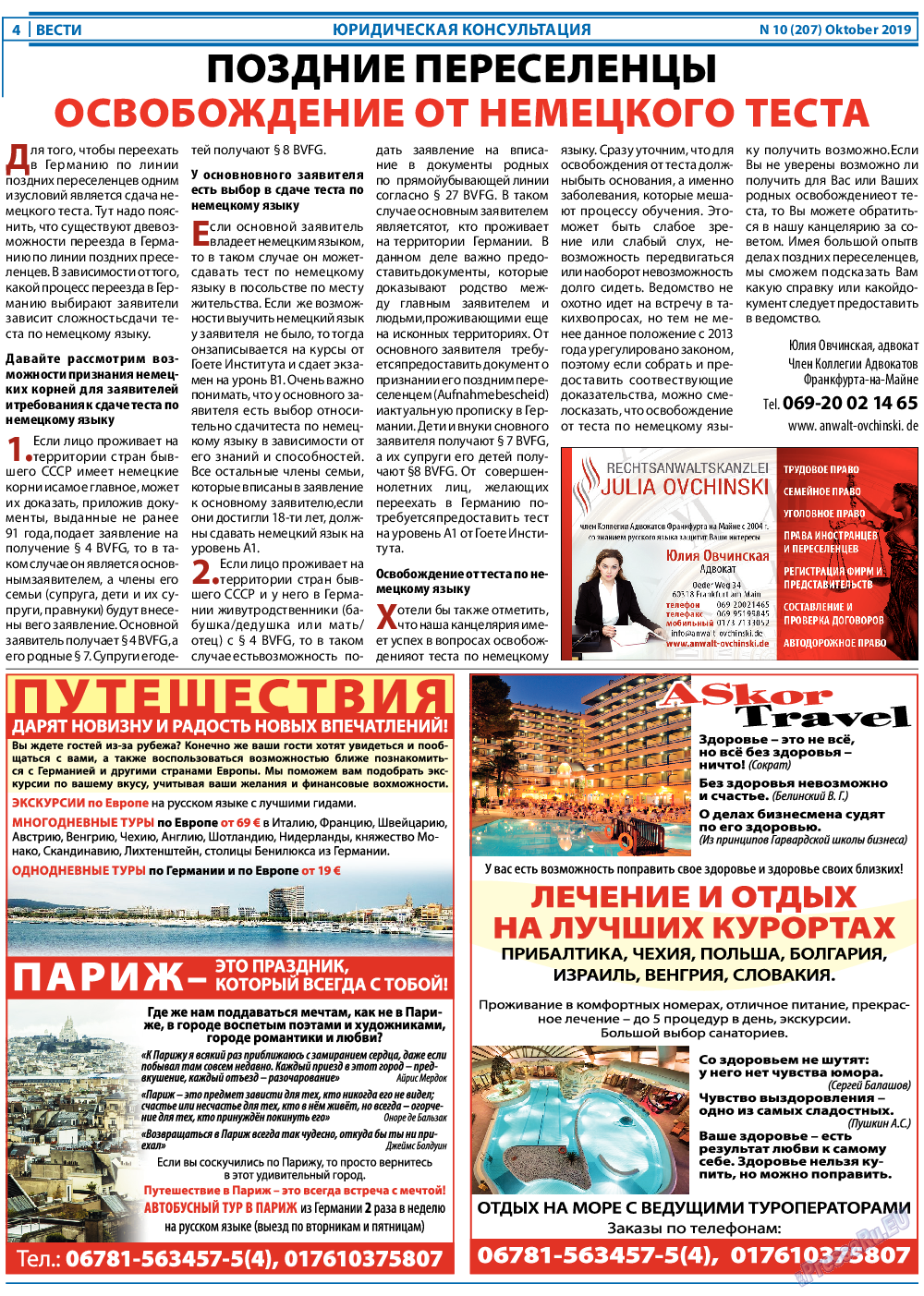 Вести, газета. 2019 №10 стр.4