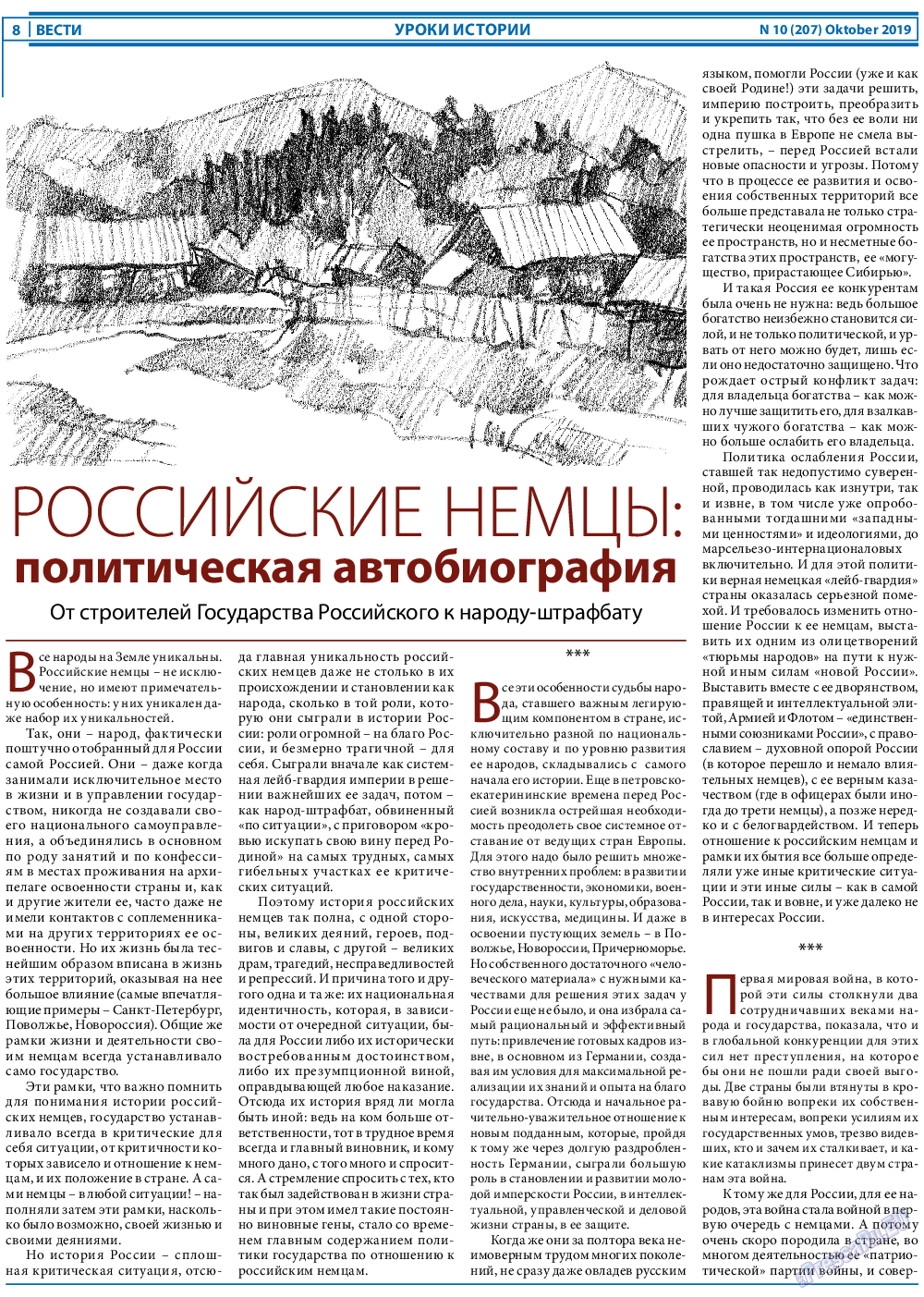 Вести, газета. 2019 №10 стр.8