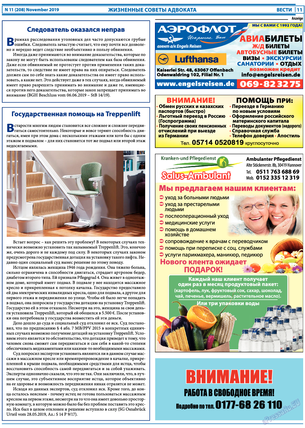Вести, газета. 2019 №11 стр.11