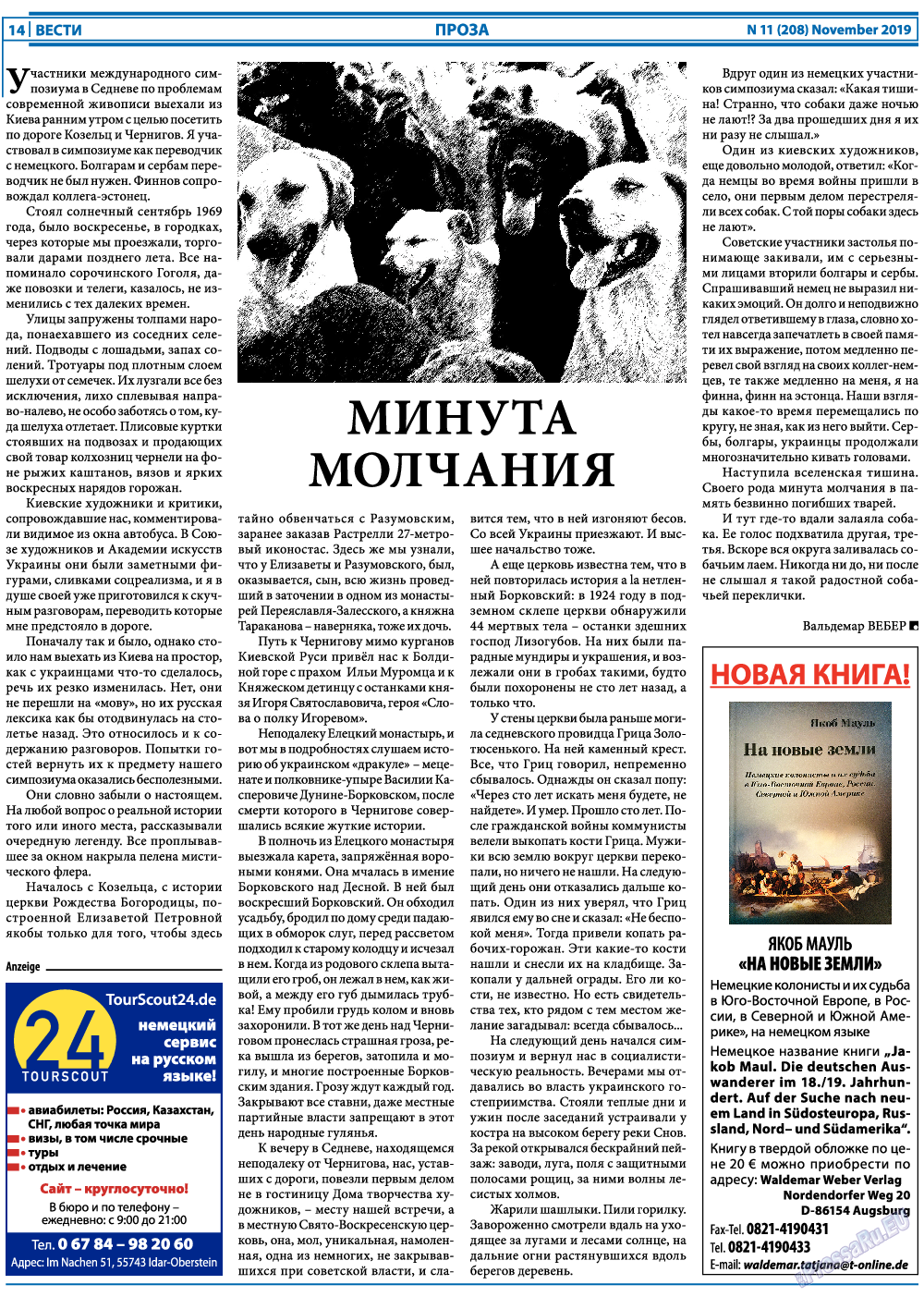 Вести, газета. 2019 №11 стр.14