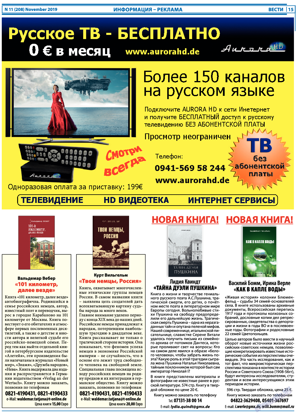Вести, газета. 2019 №11 стр.15