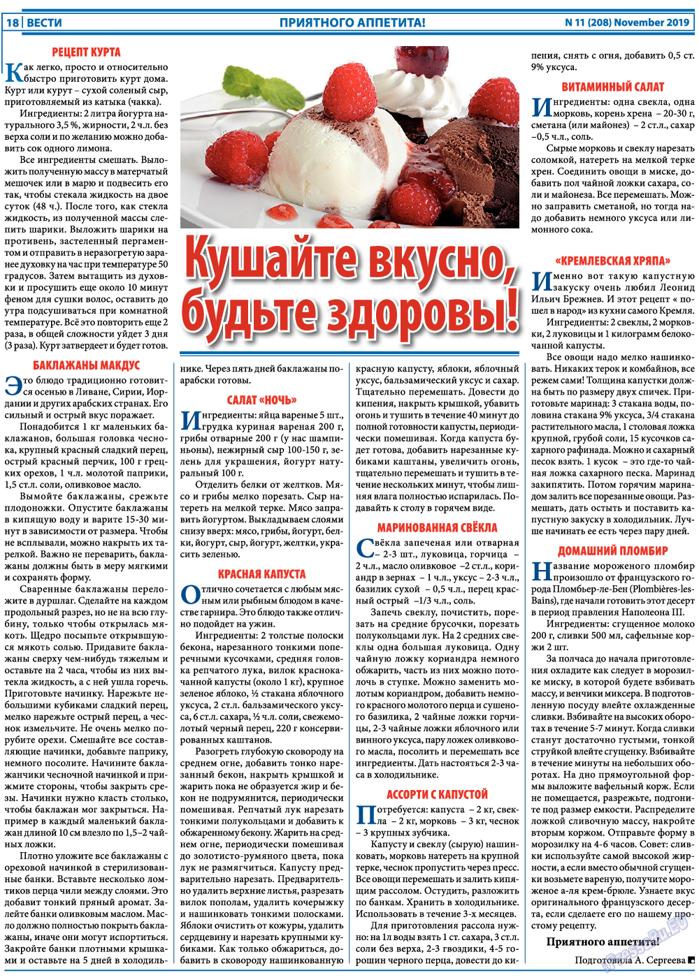 Вести, газета. 2019 №11 стр.18