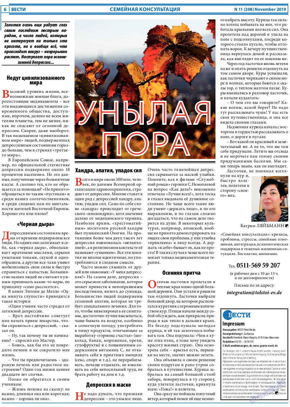 Вести, газета. 2019 №11 стр.6