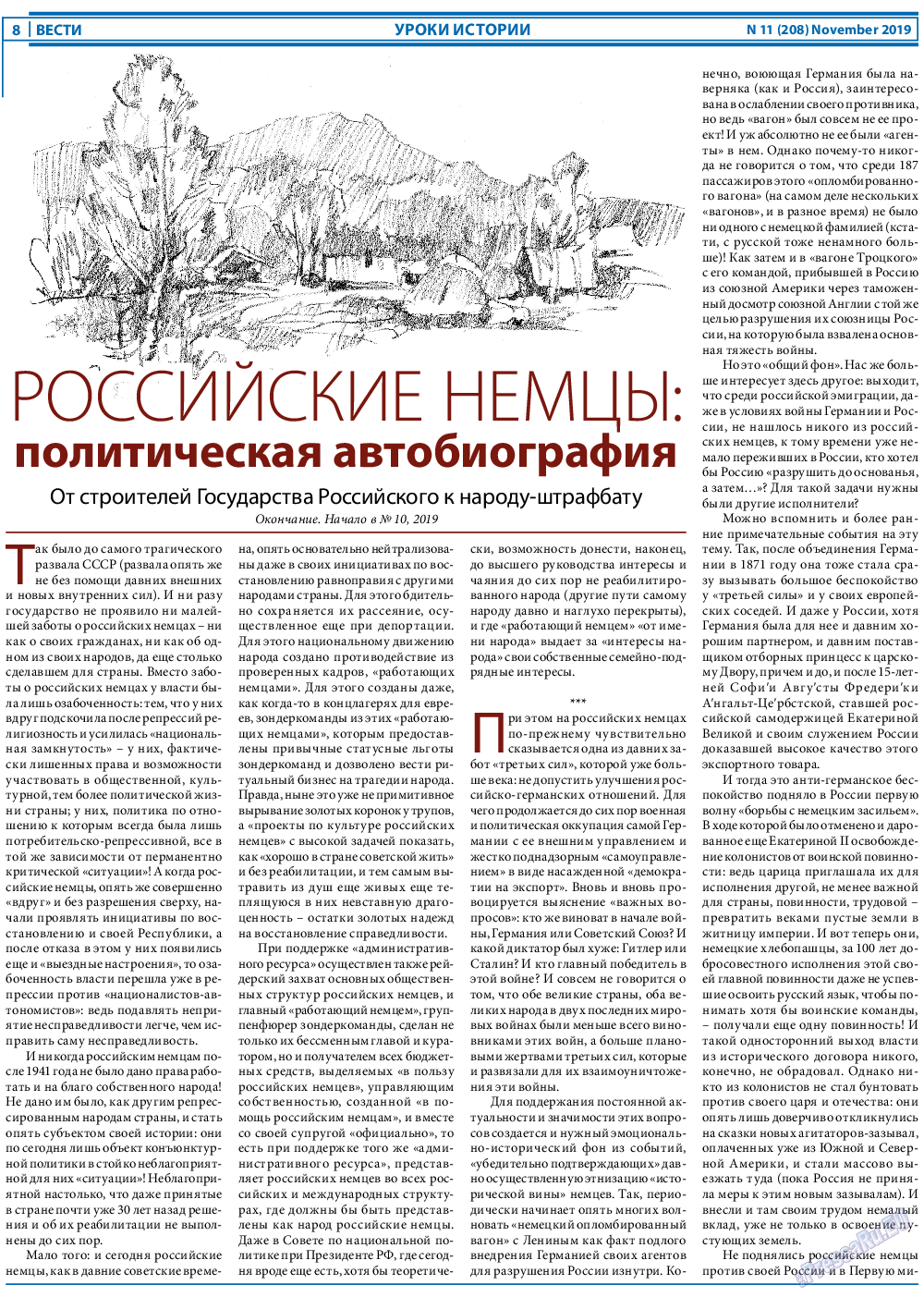 Вести (газета). 2019 год, номер 11, стр. 8
