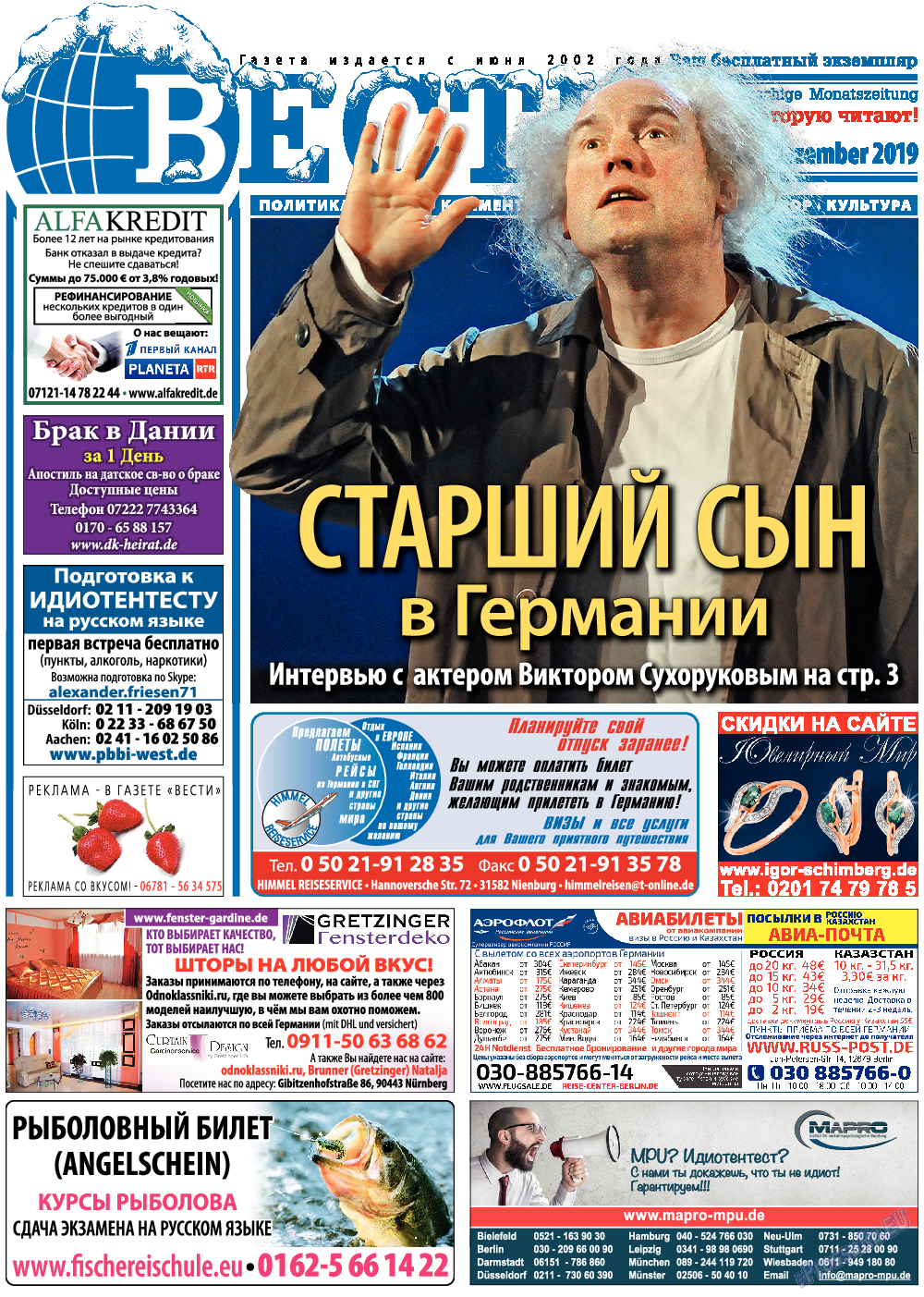 Вести, газета. 2019 №12 стр.1