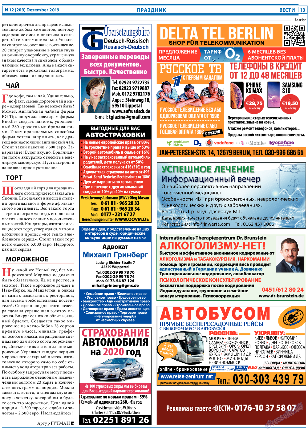 Вести, газета. 2019 №12 стр.13