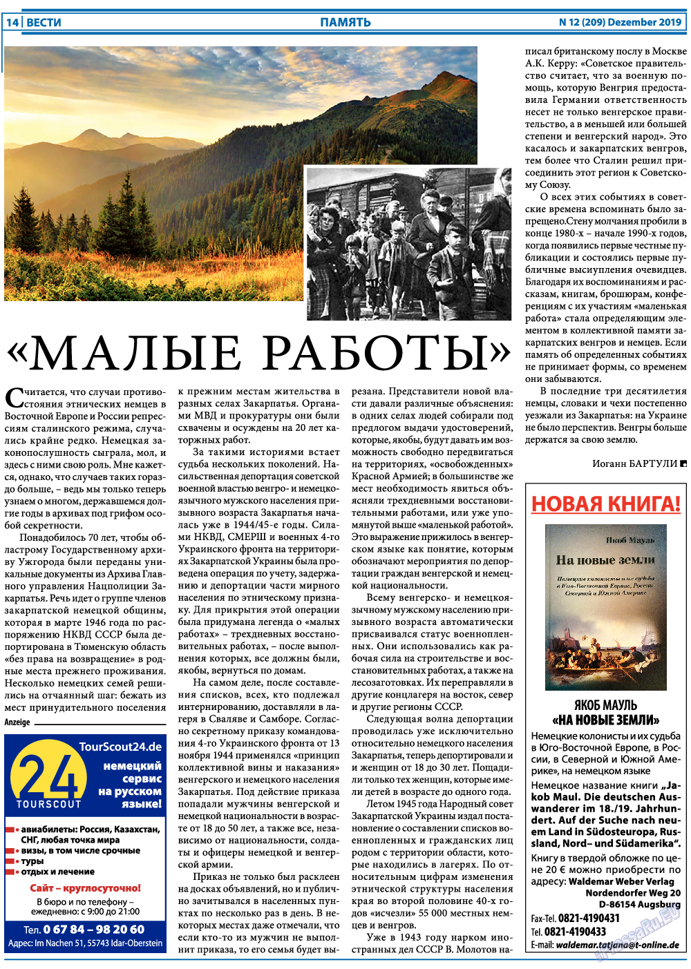 Вести, газета. 2019 №12 стр.14