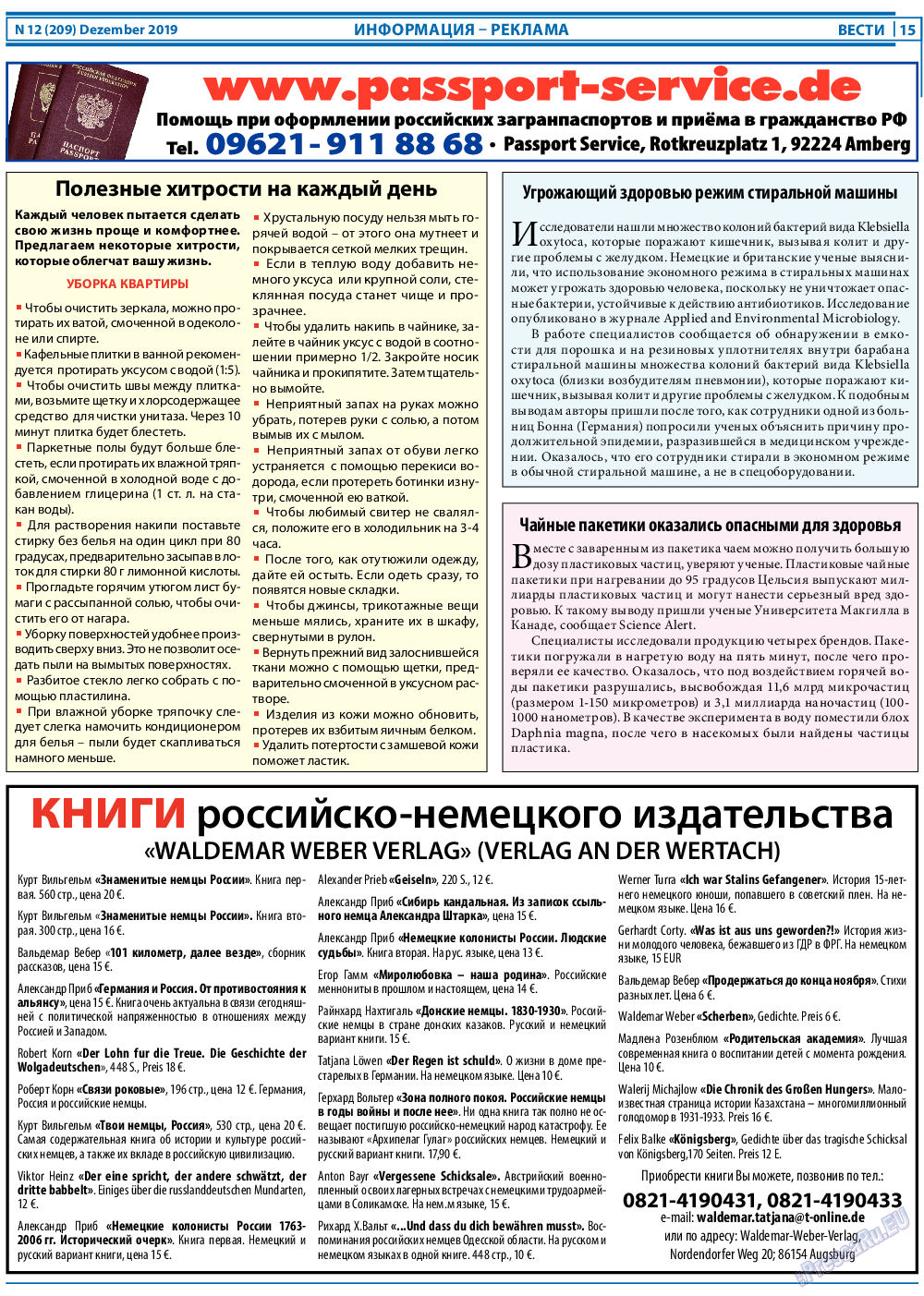 Вести, газета. 2019 №12 стр.15