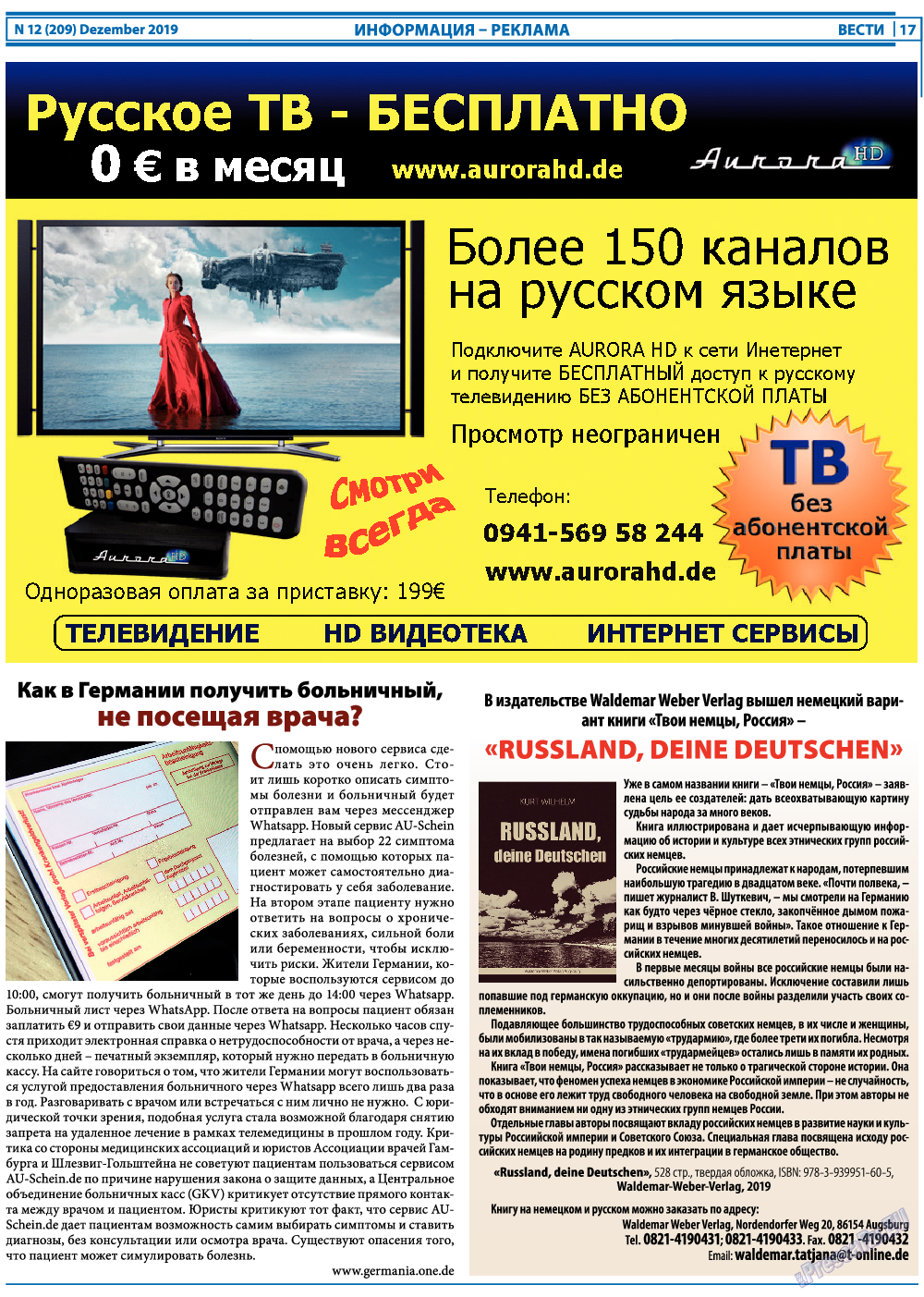 Вести, газета. 2019 №12 стр.17