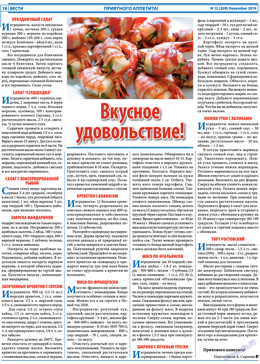 Вести, газета. 2019 №12 стр.18