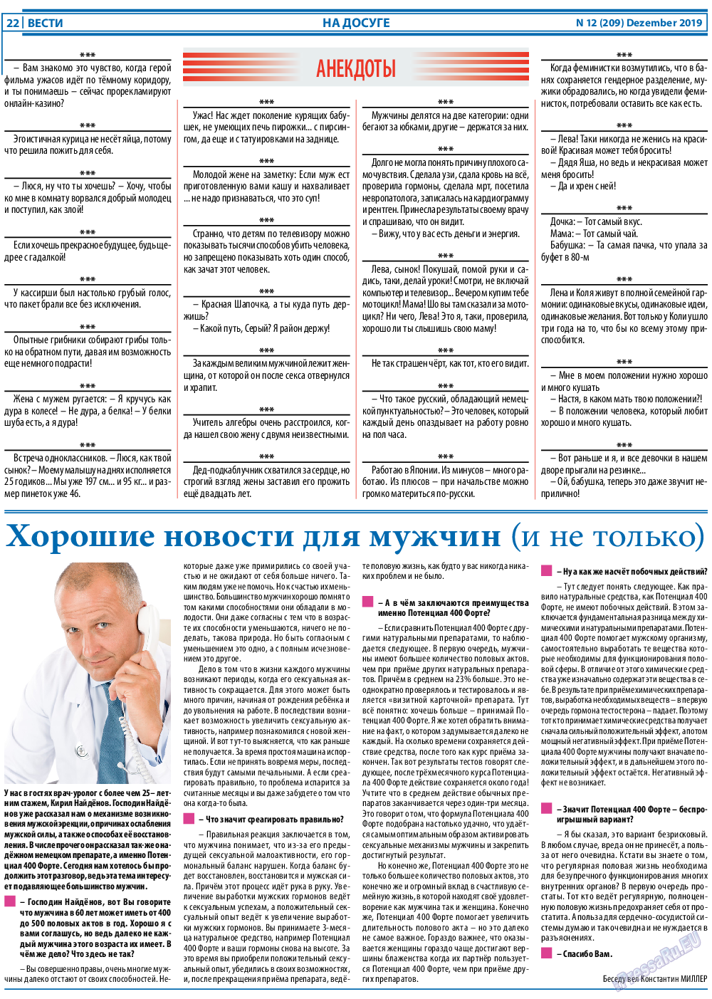 Вести, газета. 2019 №12 стр.22