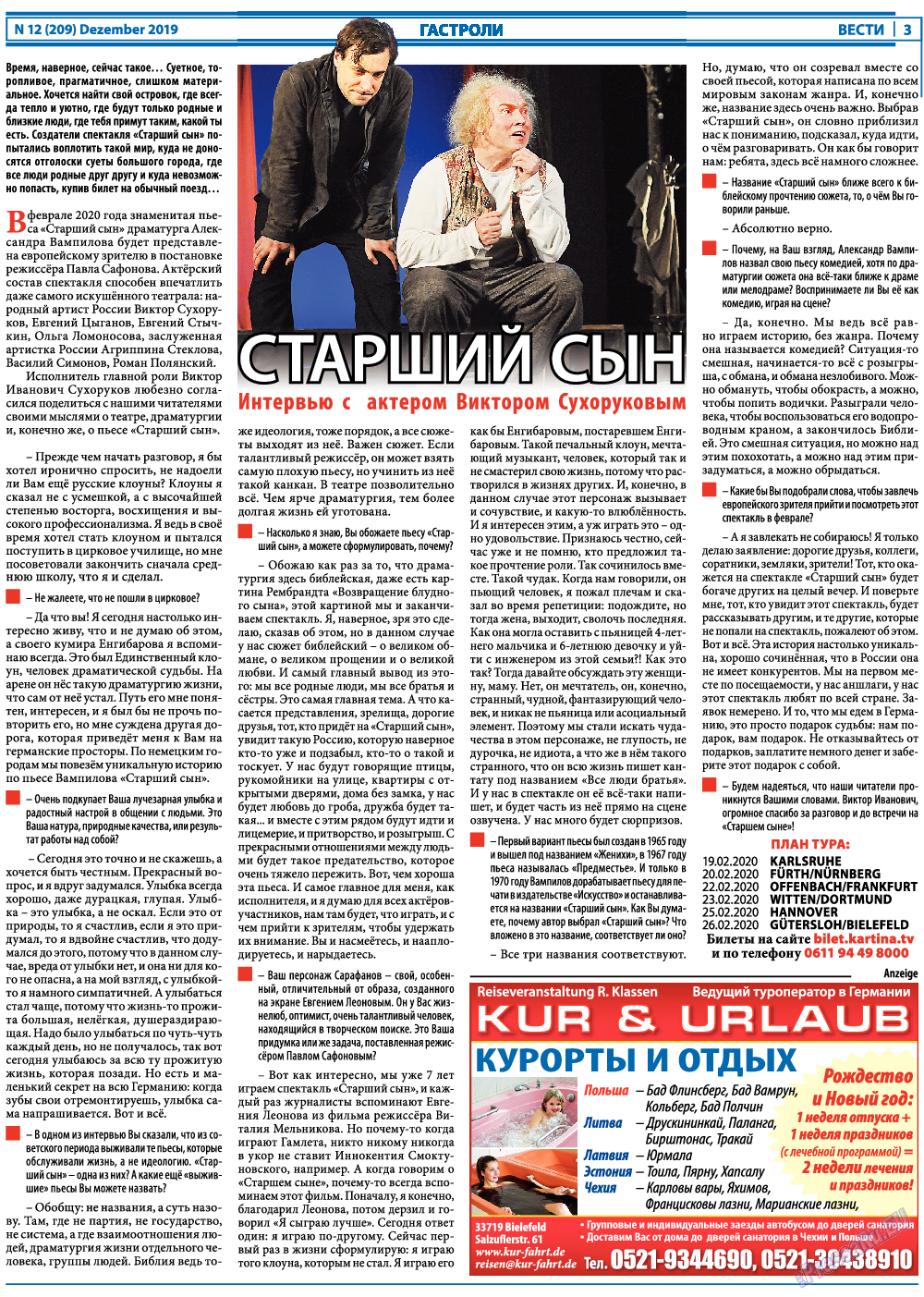 Вести, газета. 2019 №12 стр.3