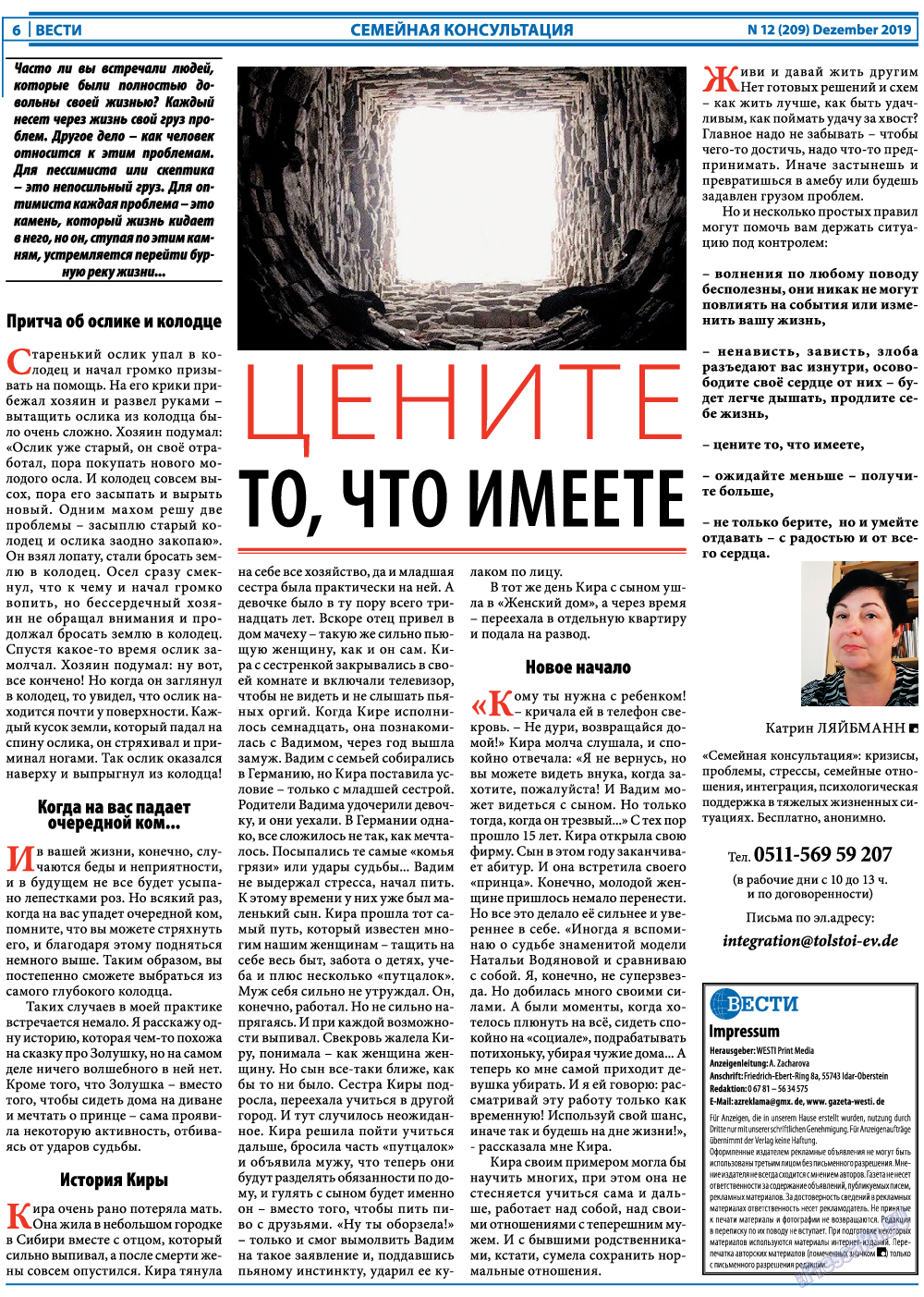 Вести, газета. 2019 №12 стр.6