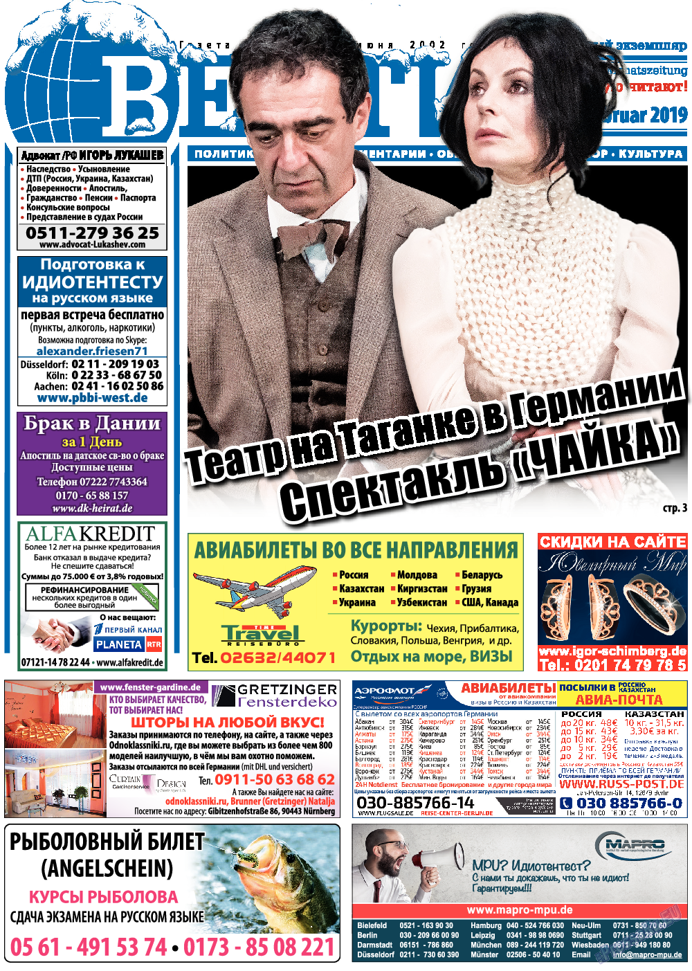 Вести, газета. 2019 №2 стр.1
