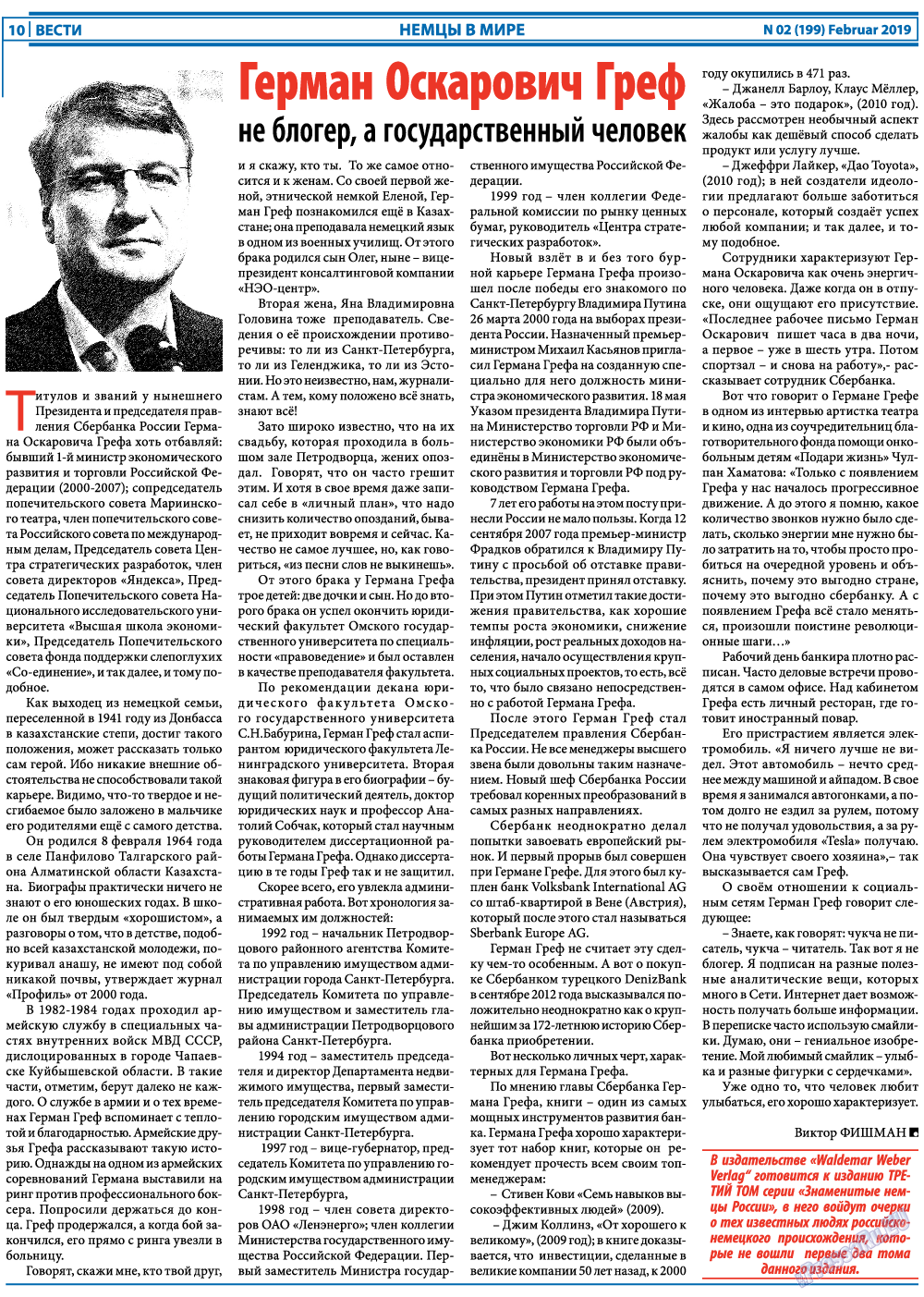Вести, газета. 2019 №2 стр.10