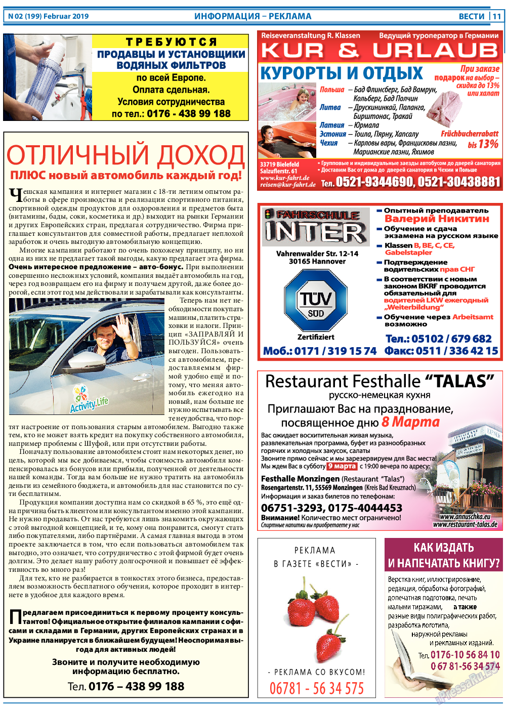 Вести, газета. 2019 №2 стр.11