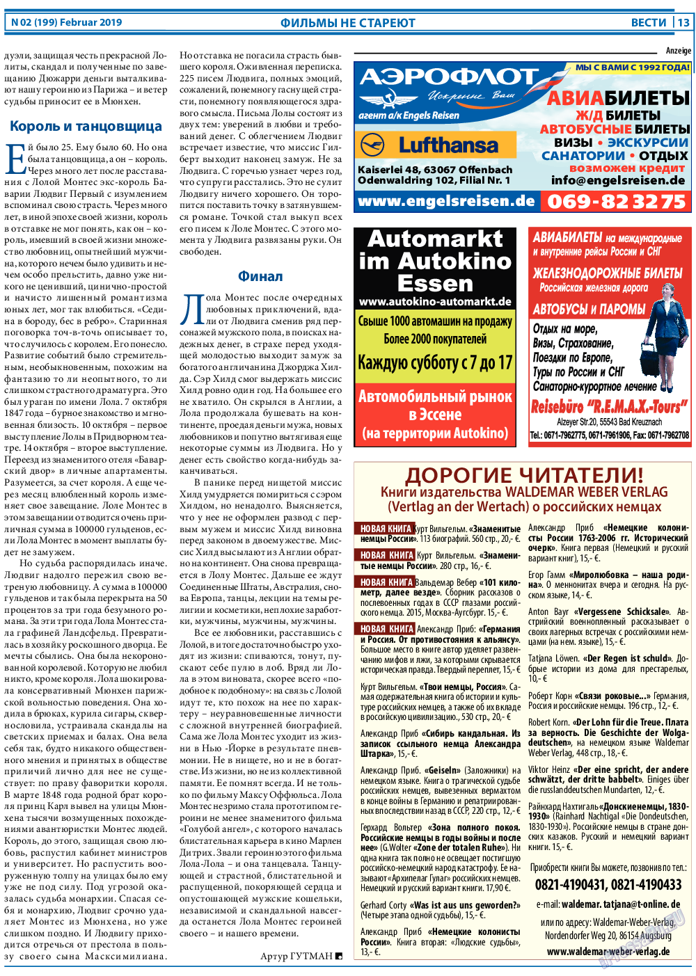 Вести, газета. 2019 №2 стр.13