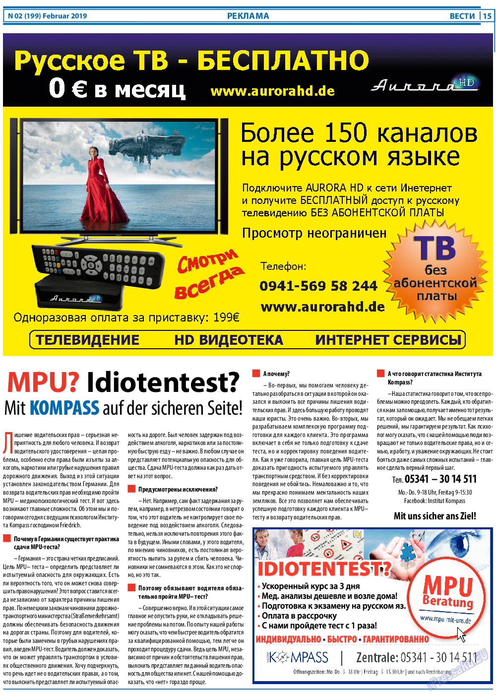 Вести, газета. 2019 №2 стр.15