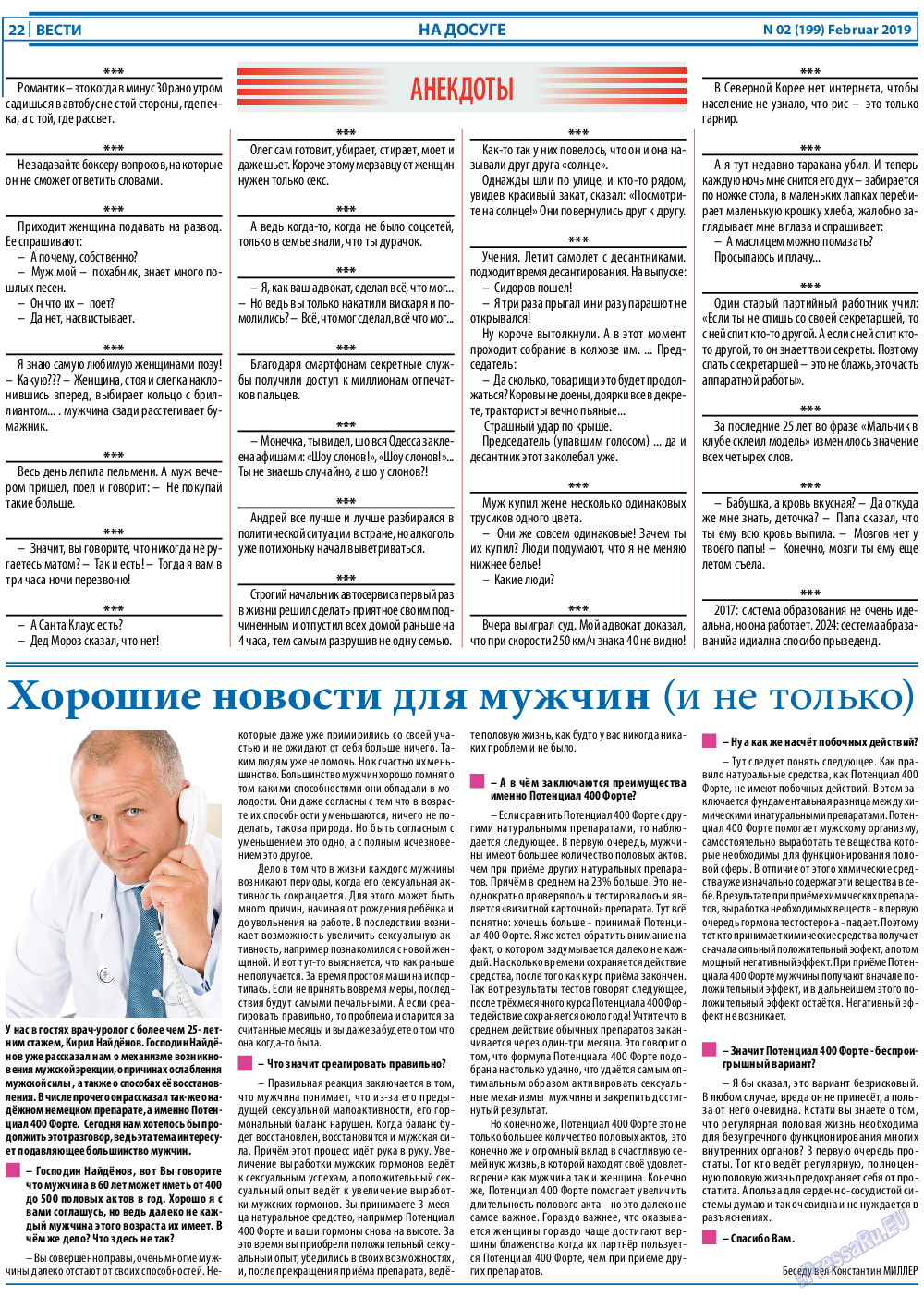 Вести, газета. 2019 №2 стр.22