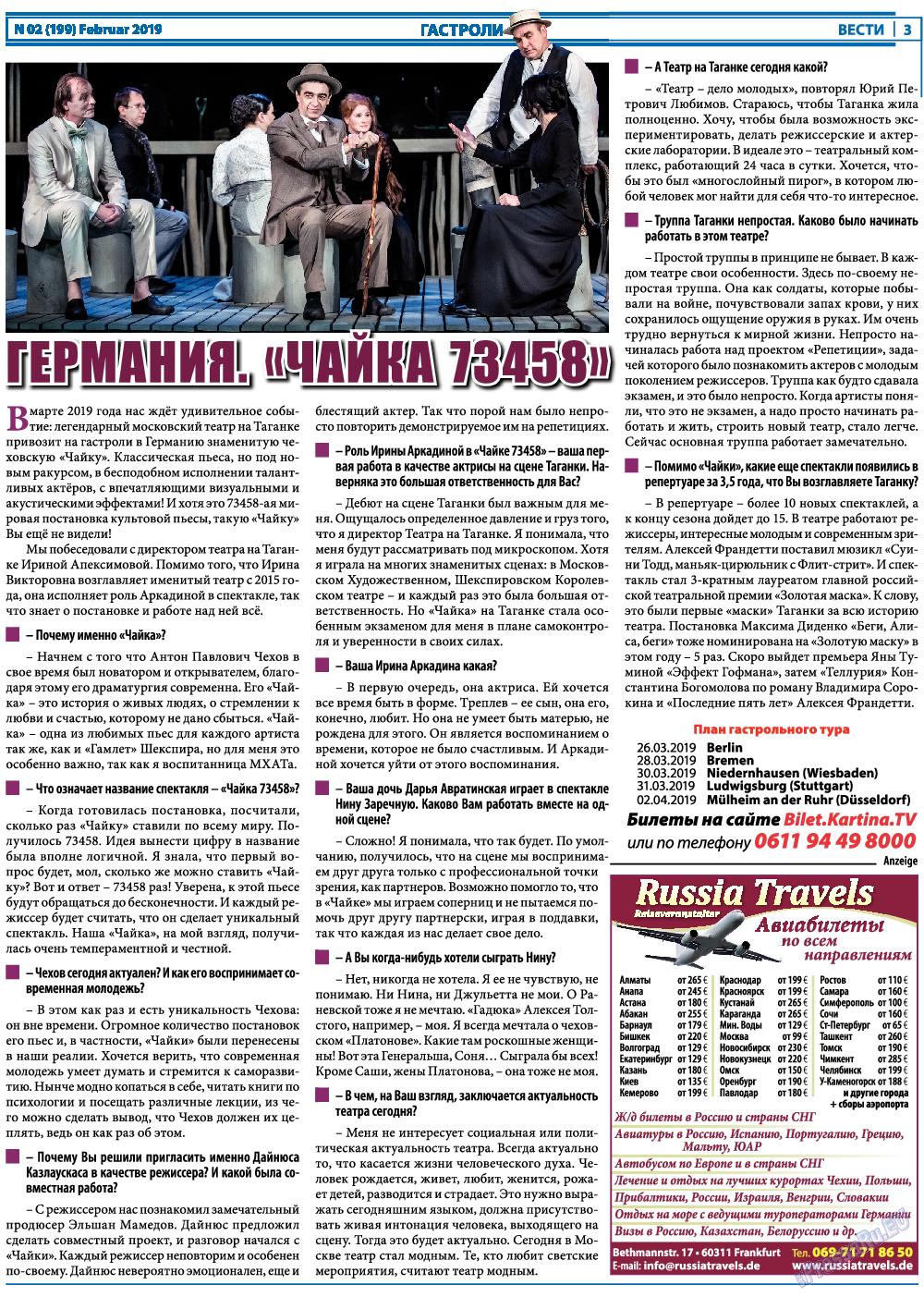 Вести, газета. 2019 №2 стр.3