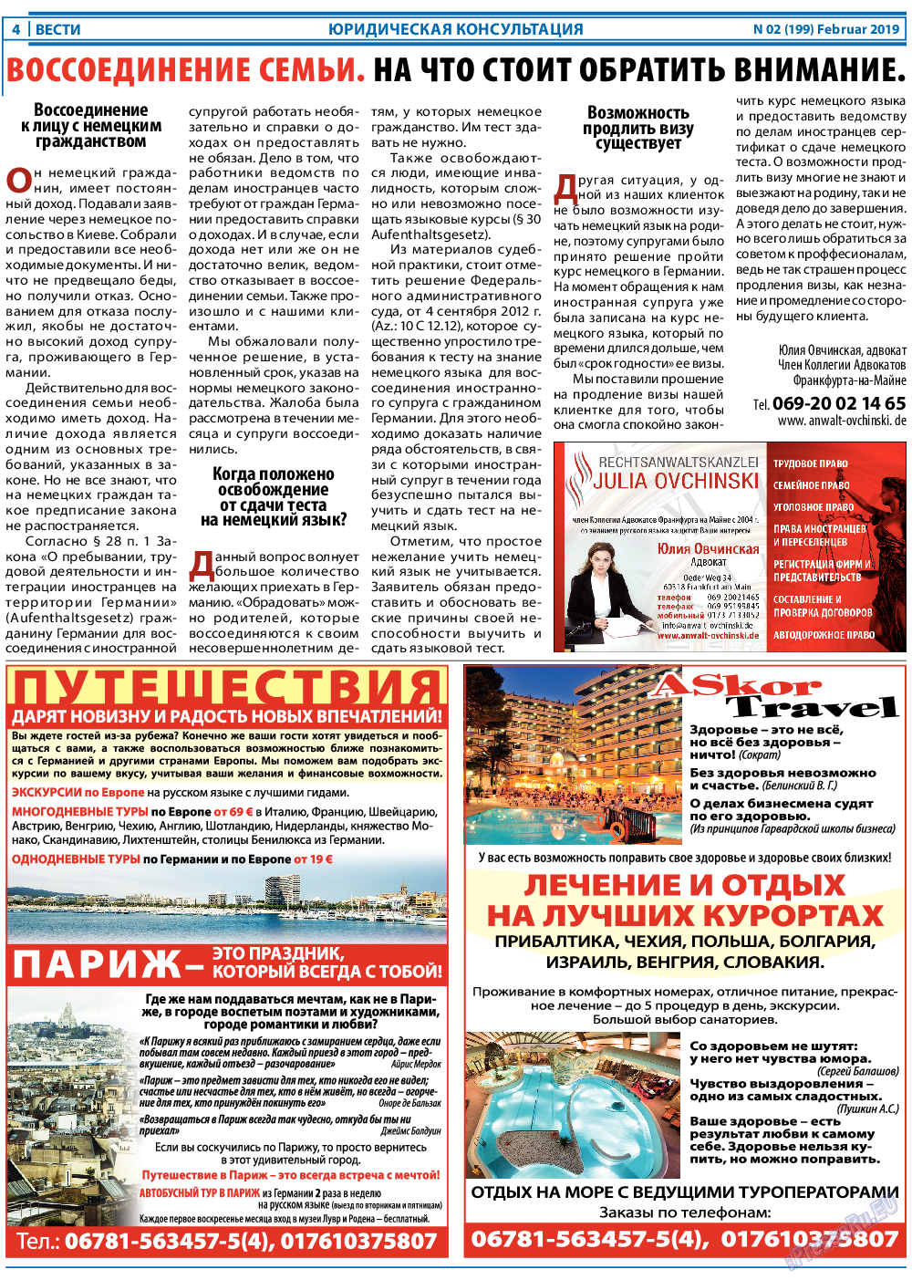 Вести, газета. 2019 №2 стр.4