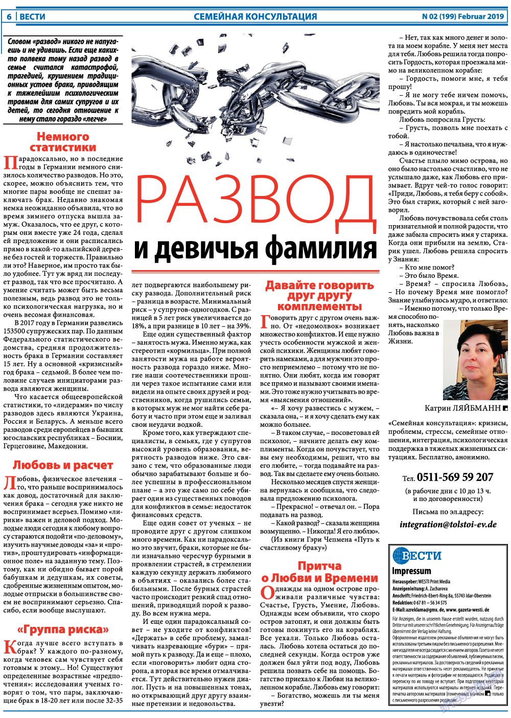 Вести, газета. 2019 №2 стр.6