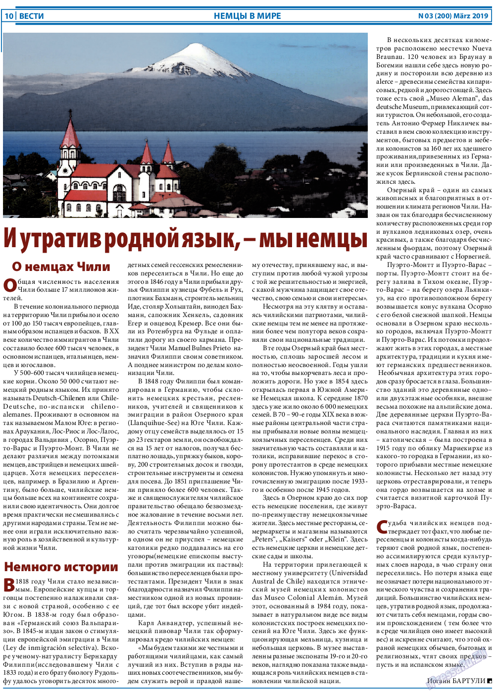 Вести, газета. 2019 №3 стр.10