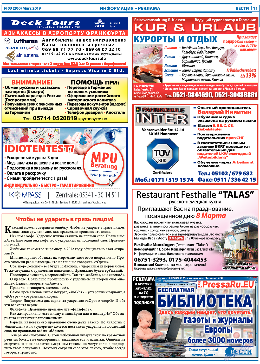 Вести, газета. 2019 №3 стр.11