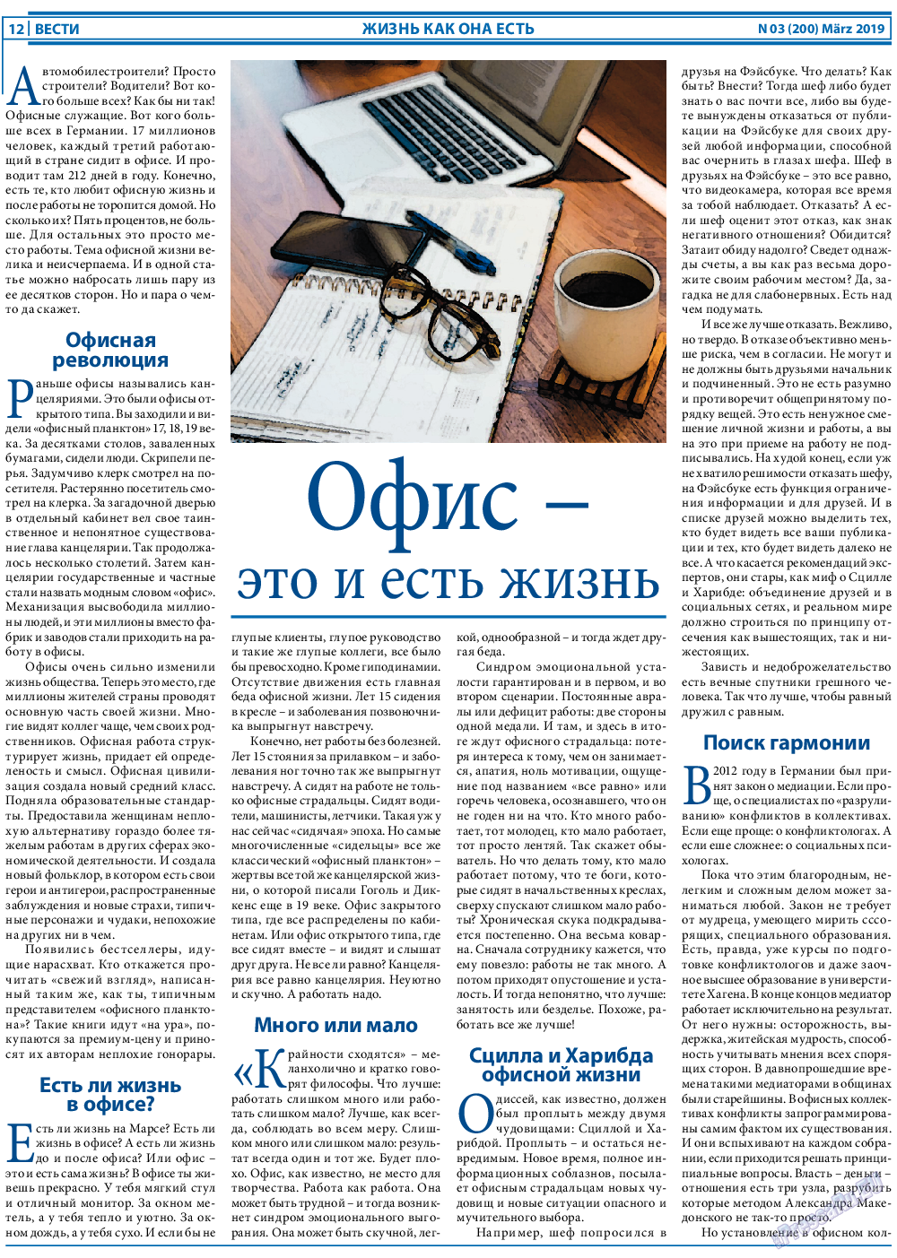 Вести (газета). 2019 год, номер 3, стр. 12