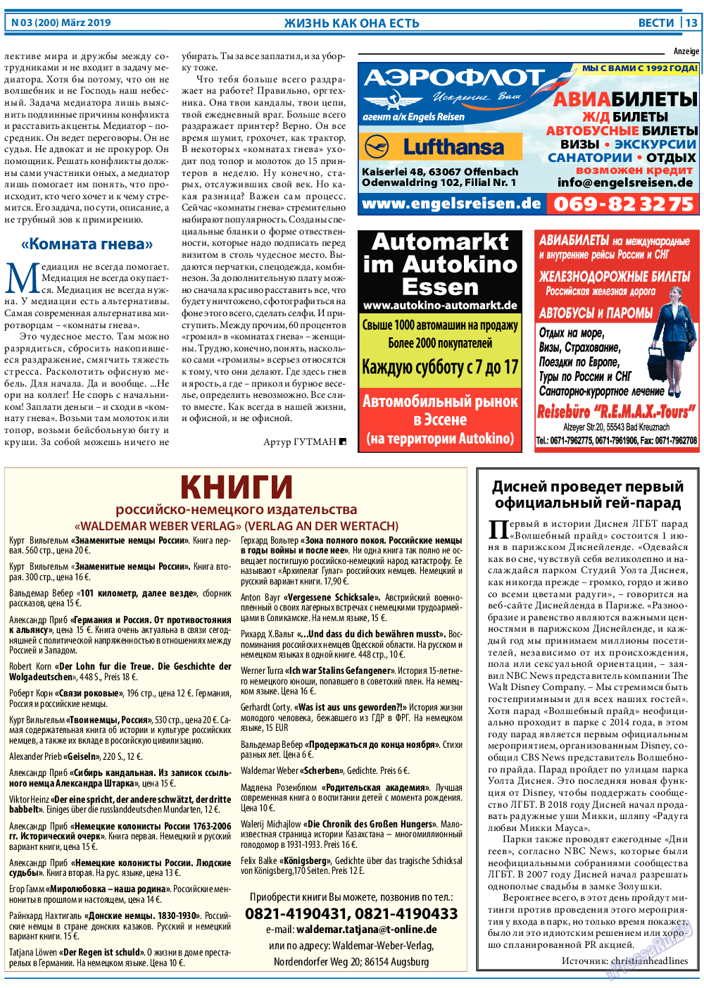 Вести, газета. 2019 №3 стр.13