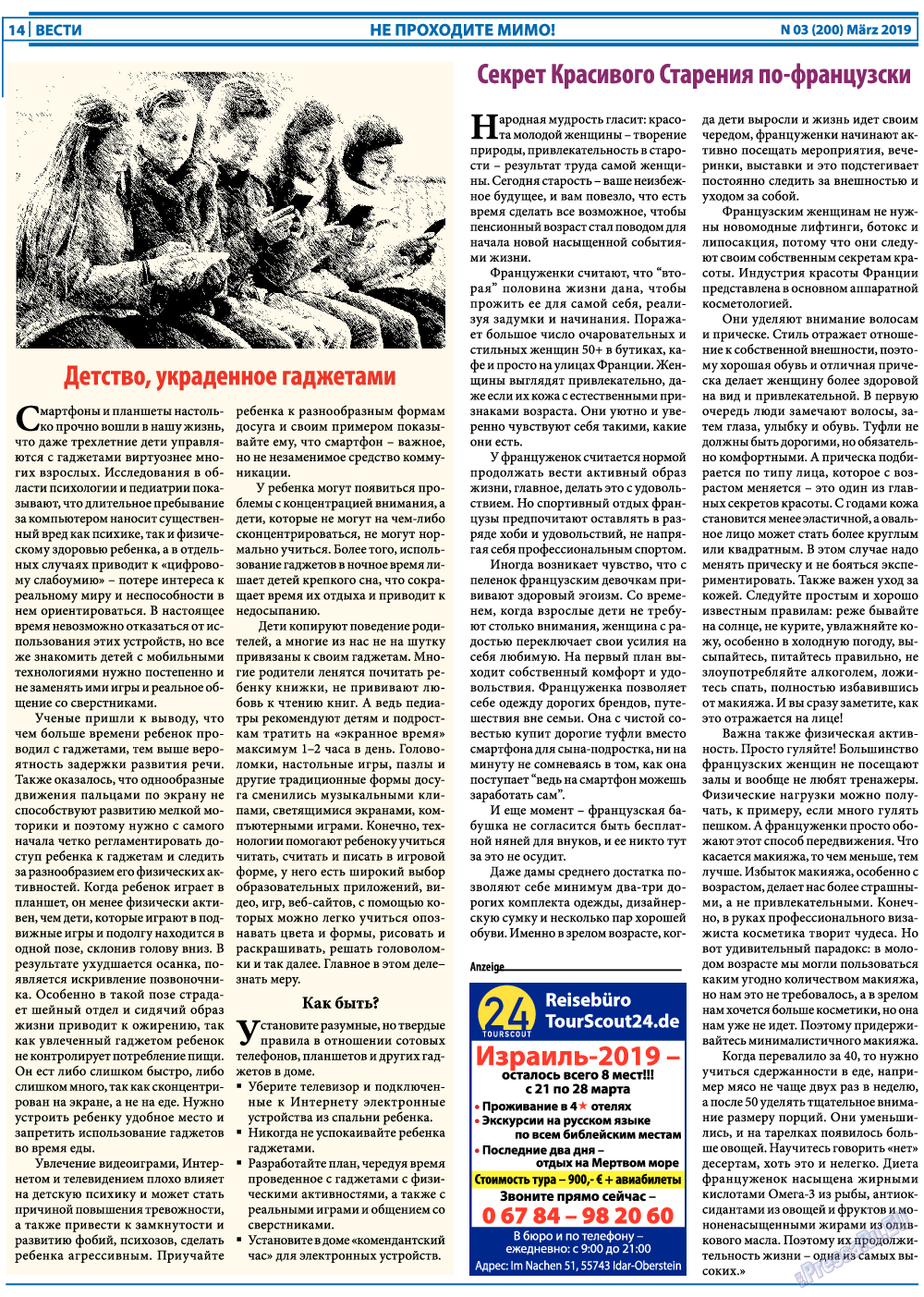 Вести, газета. 2019 №3 стр.14