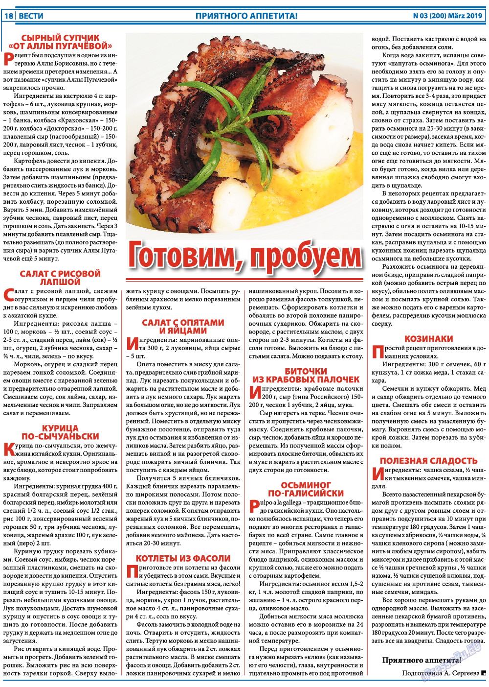 Вести, газета. 2019 №3 стр.18