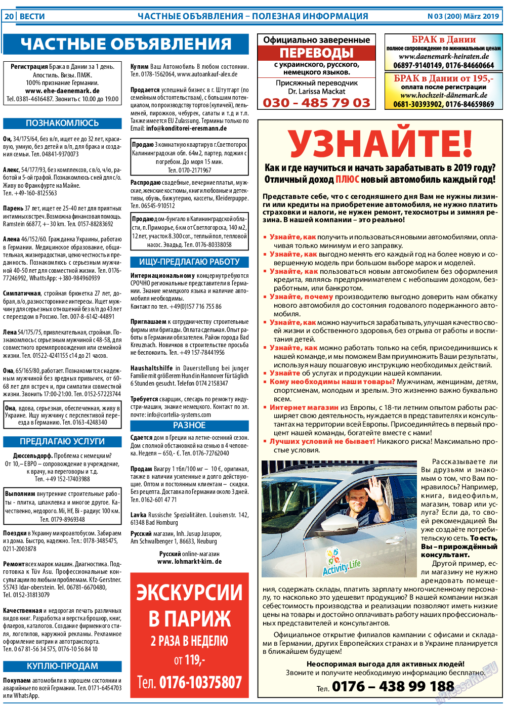 Вести, газета. 2019 №3 стр.20