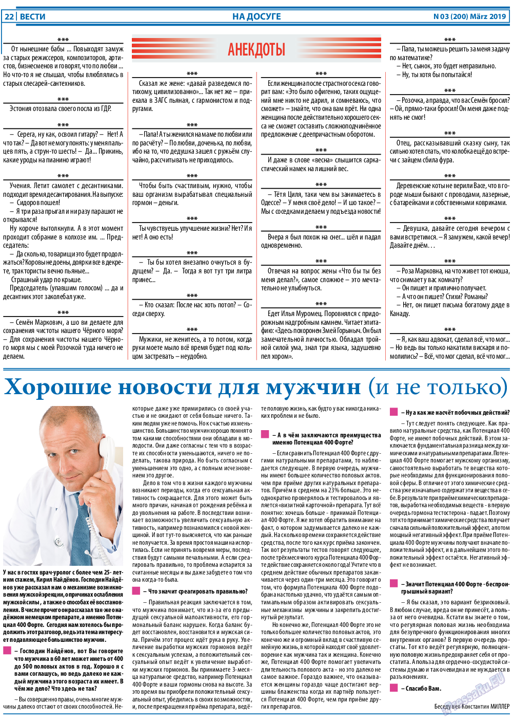 Вести, газета. 2019 №3 стр.22