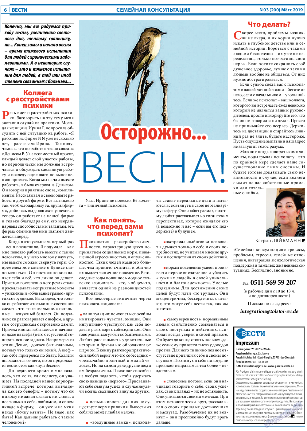 Вести, газета. 2019 №3 стр.6