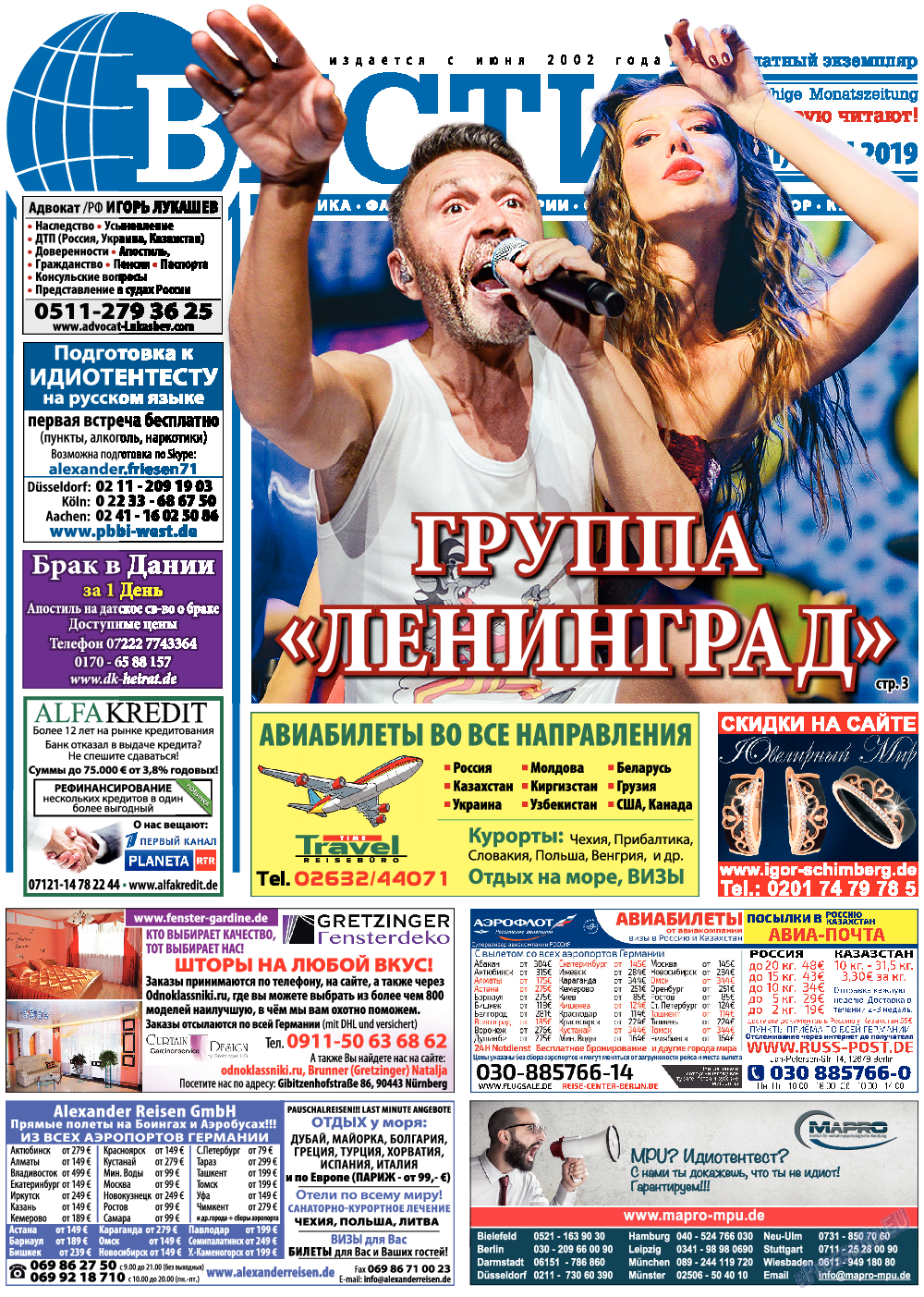Вести, газета. 2019 №4 стр.1