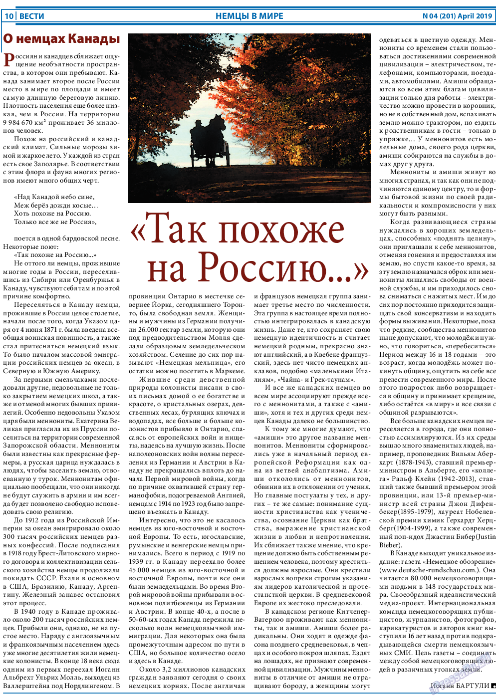 Вести, газета. 2019 №4 стр.10