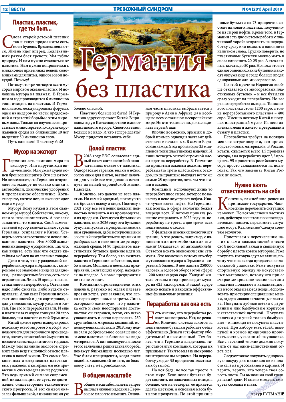Вести, газета. 2019 №4 стр.12