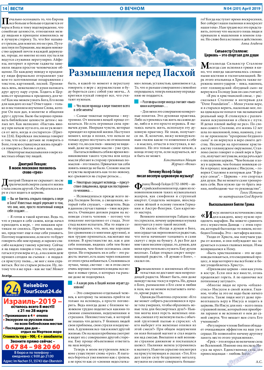 Вести, газета. 2019 №4 стр.14