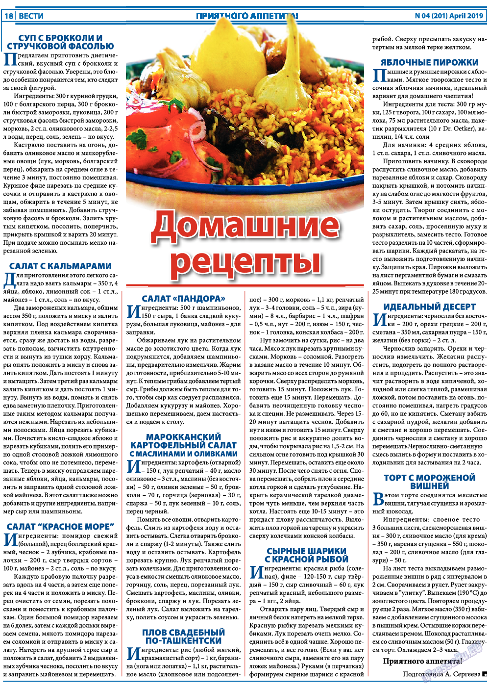 Вести, газета. 2019 №4 стр.18