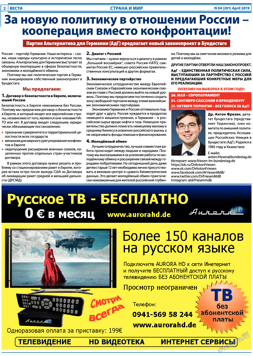 Вести, газета. 2019 №4 стр.2
