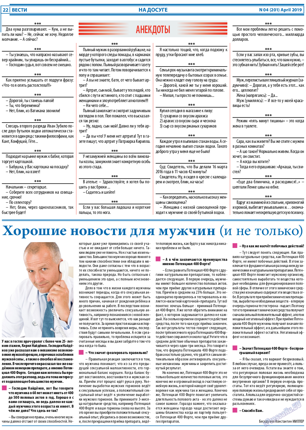 Вести, газета. 2019 №4 стр.22