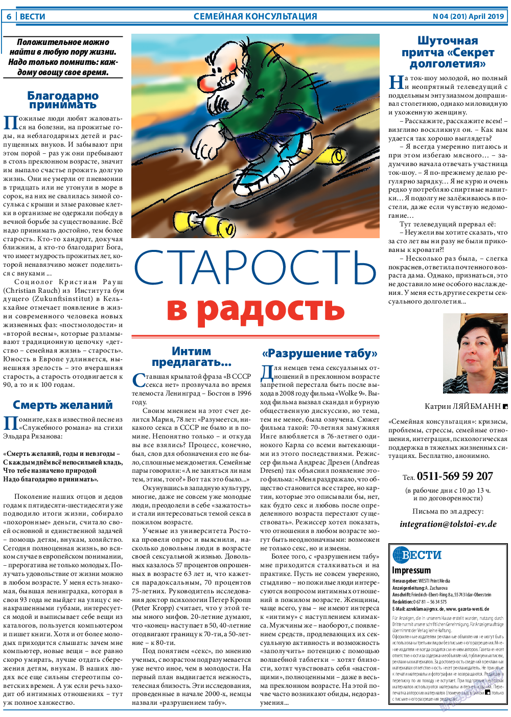 Вести, газета. 2019 №4 стр.6