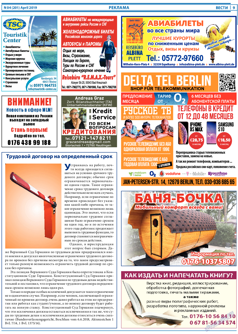 Вести, газета. 2019 №4 стр.9