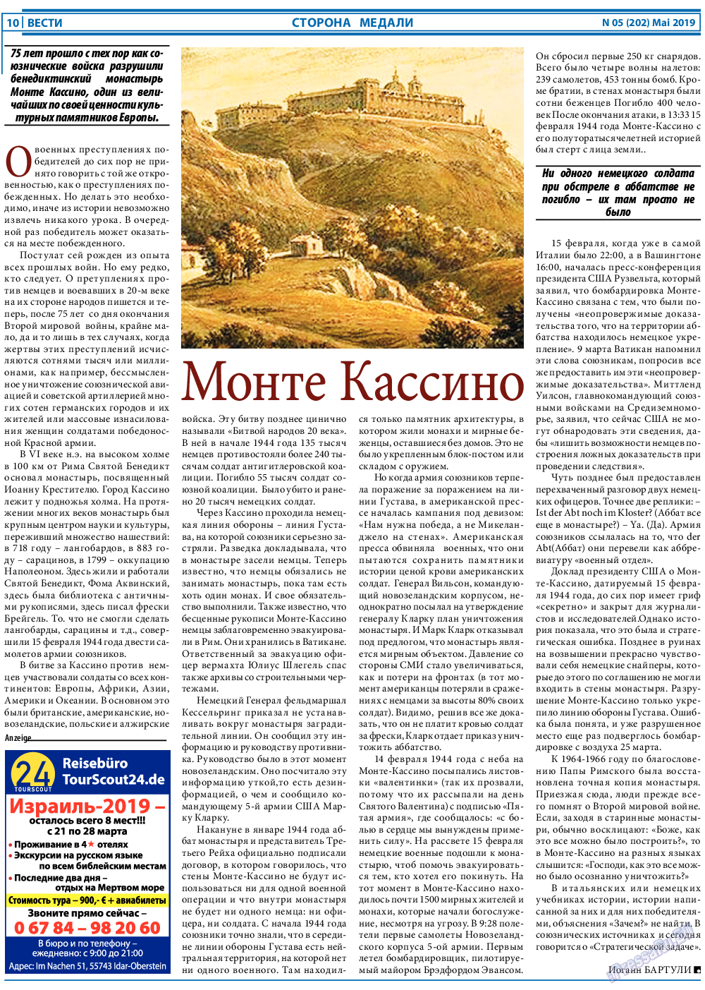Вести, газета. 2019 №5 стр.10